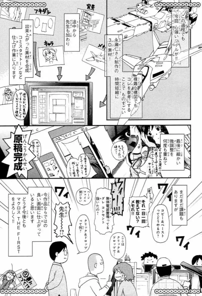 Choujikuu Yousai Macross the First Chapter 2 101